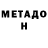 Метадон methadone Dark Thunder